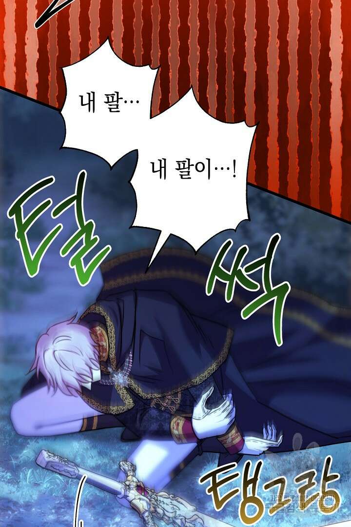 아무튼 로판 맞습니다 87화 53