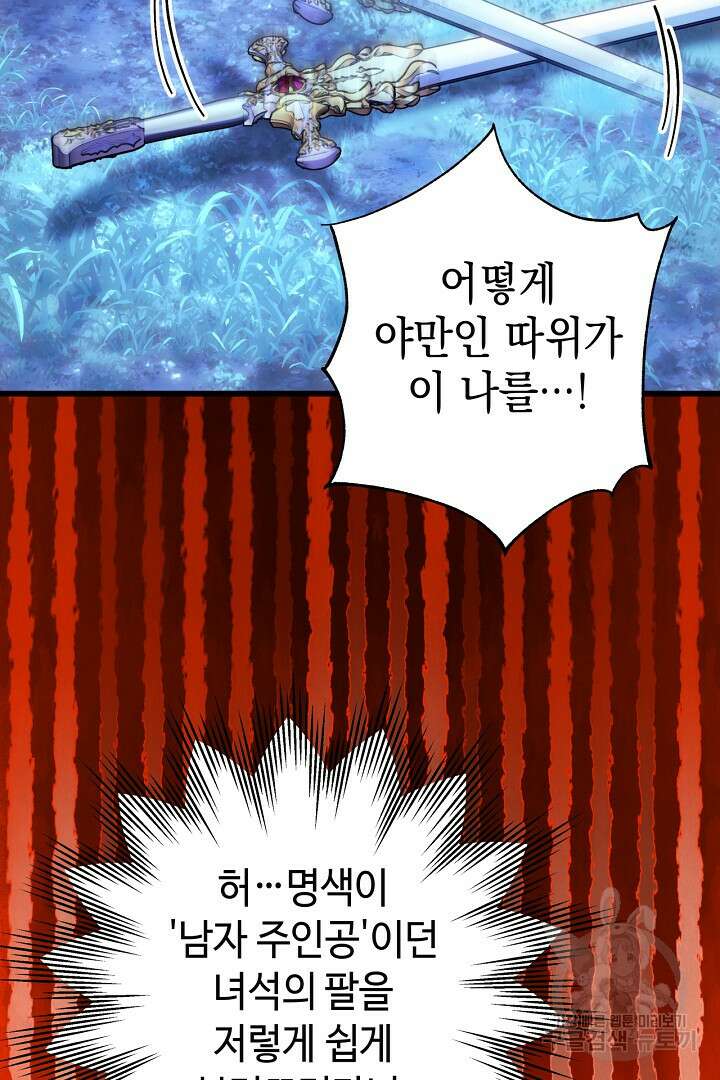 아무튼 로판 맞습니다 87화 54