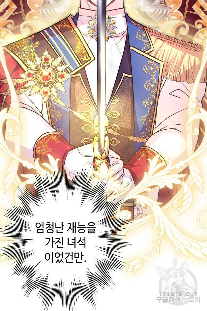 아무튼 로판 맞습니다 87화 57