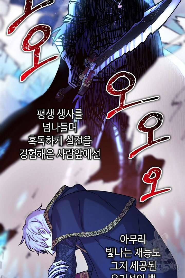 아무튼 로판 맞습니다 87화 59