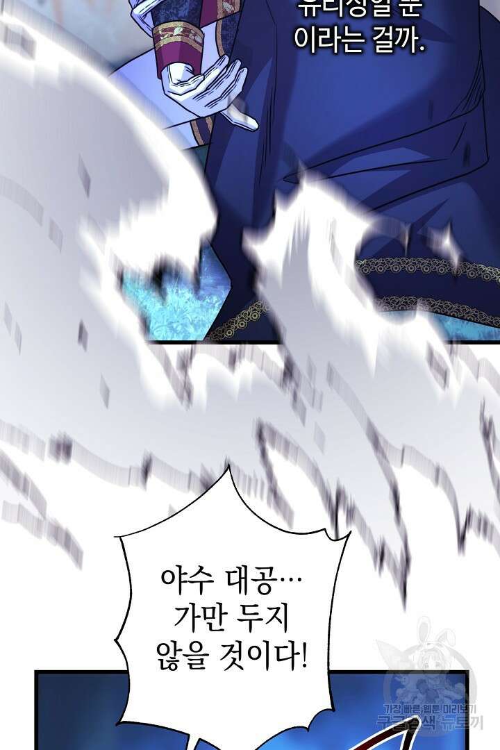 아무튼 로판 맞습니다 87화 60