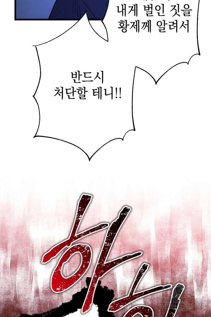 아무튼 로판 맞습니다 87화 62