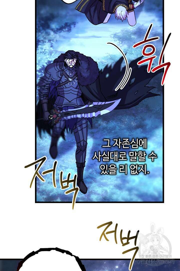 아무튼 로판 맞습니다 87화 66