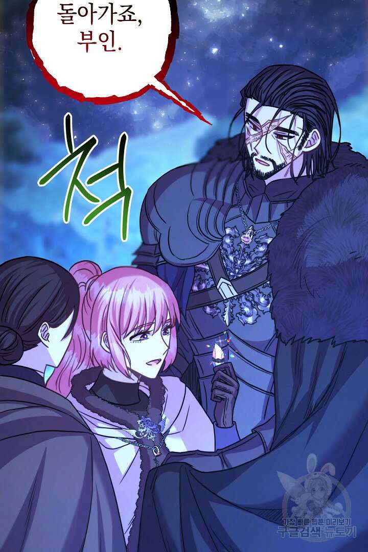 아무튼 로판 맞습니다 87화 67