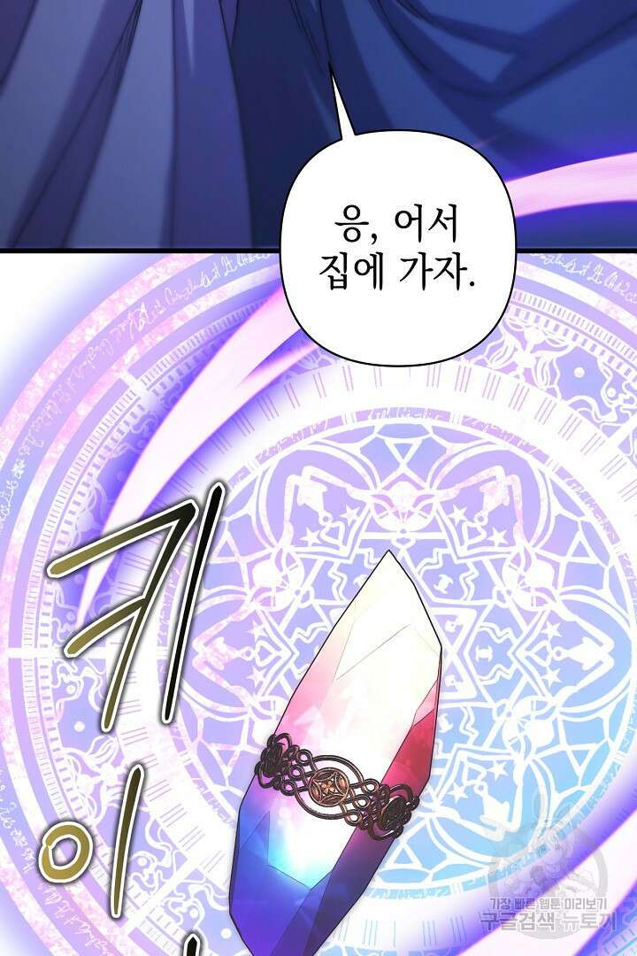 아무튼 로판 맞습니다 87화 68