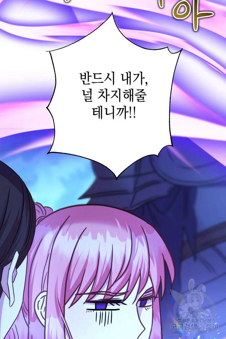 아무튼 로판 맞습니다 87화 71