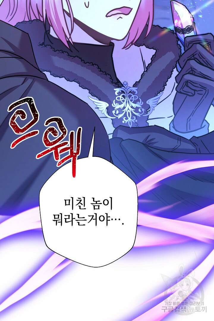 아무튼 로판 맞습니다 87화 72