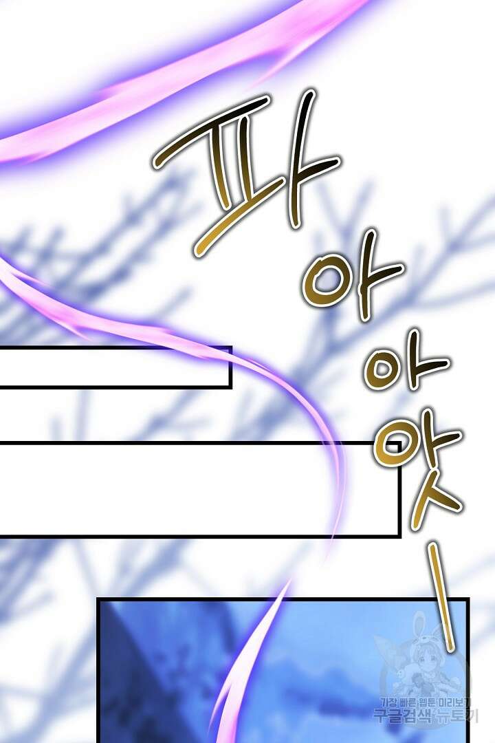 아무튼 로판 맞습니다 87화 73