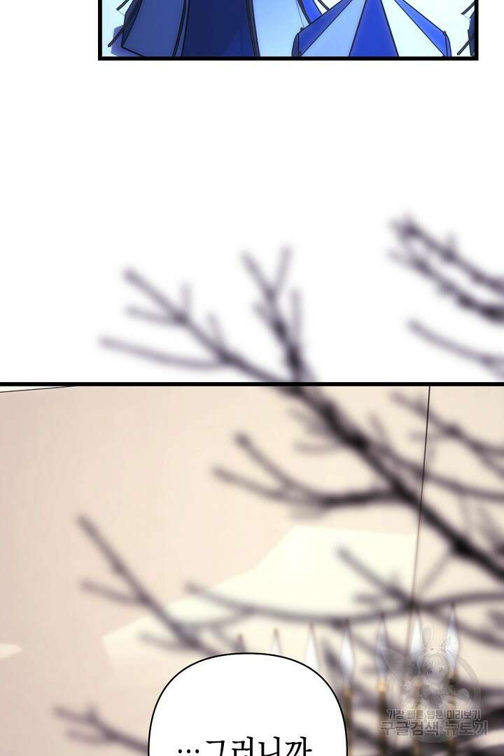 아무튼 로판 맞습니다 87화 75