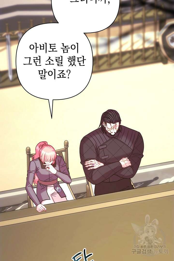 아무튼 로판 맞습니다 87화 76