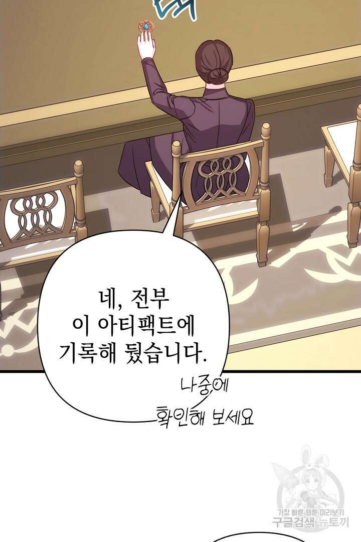 아무튼 로판 맞습니다 87화 77