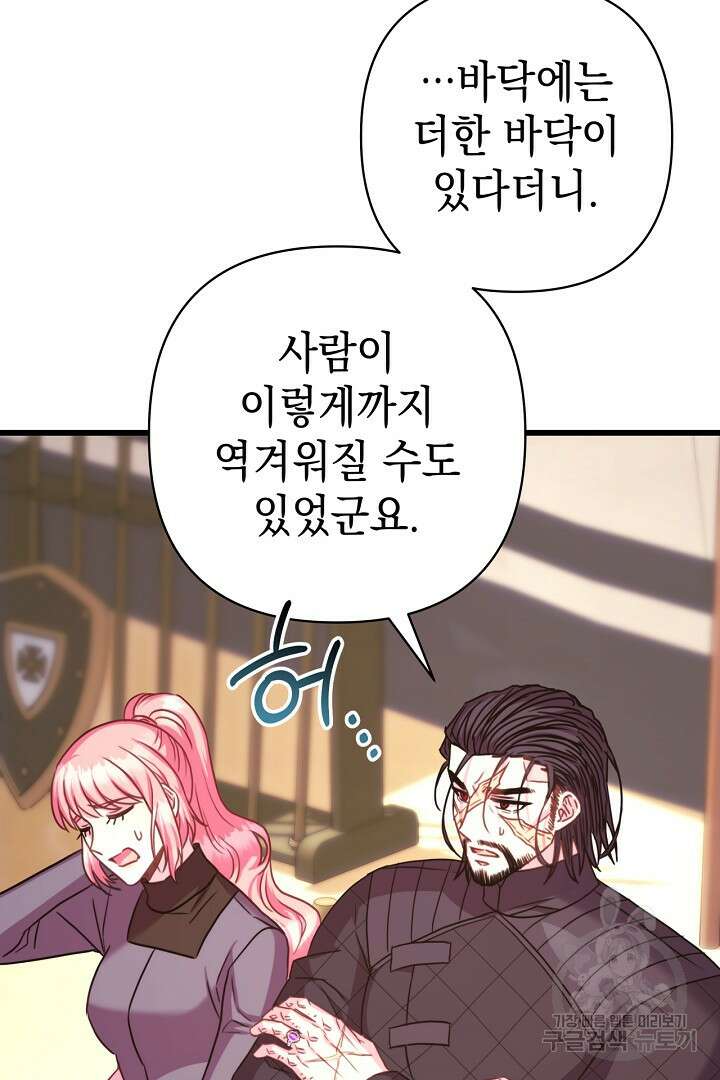 아무튼 로판 맞습니다 87화 78