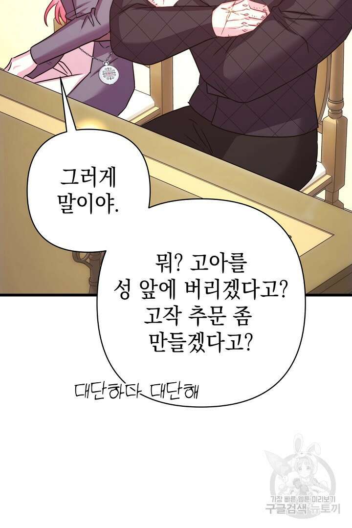 아무튼 로판 맞습니다 87화 79