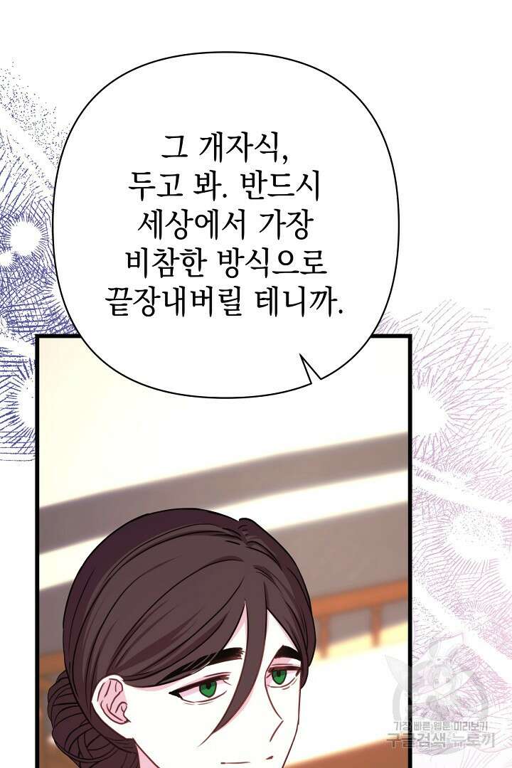 아무튼 로판 맞습니다 87화 80
