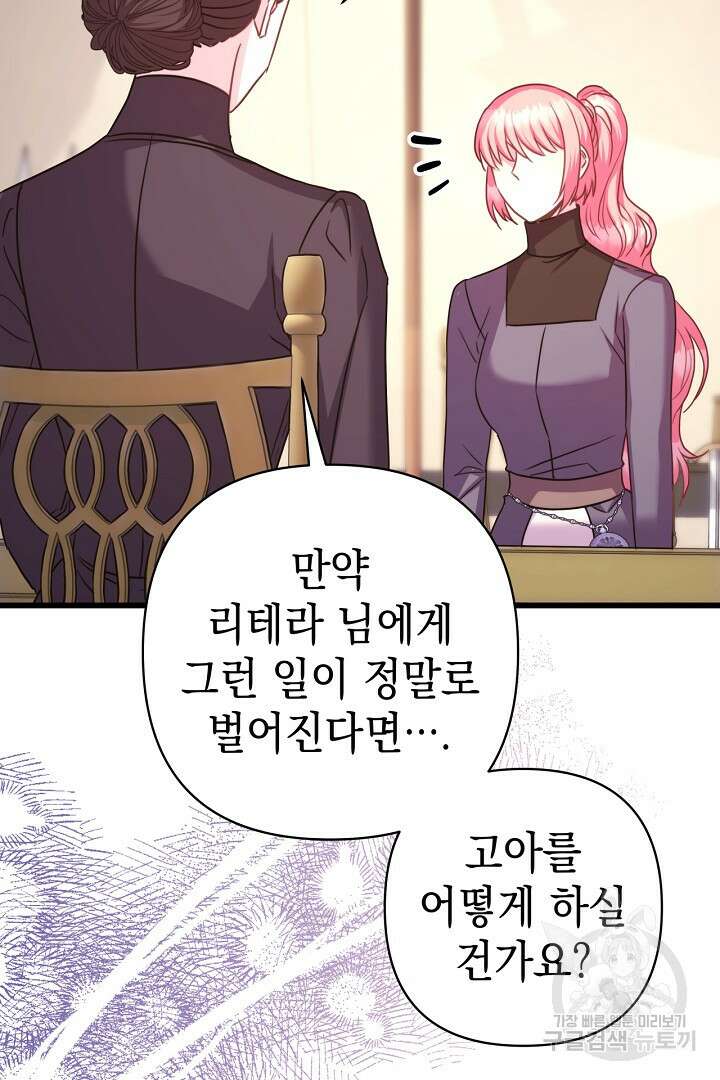 아무튼 로판 맞습니다 87화 82