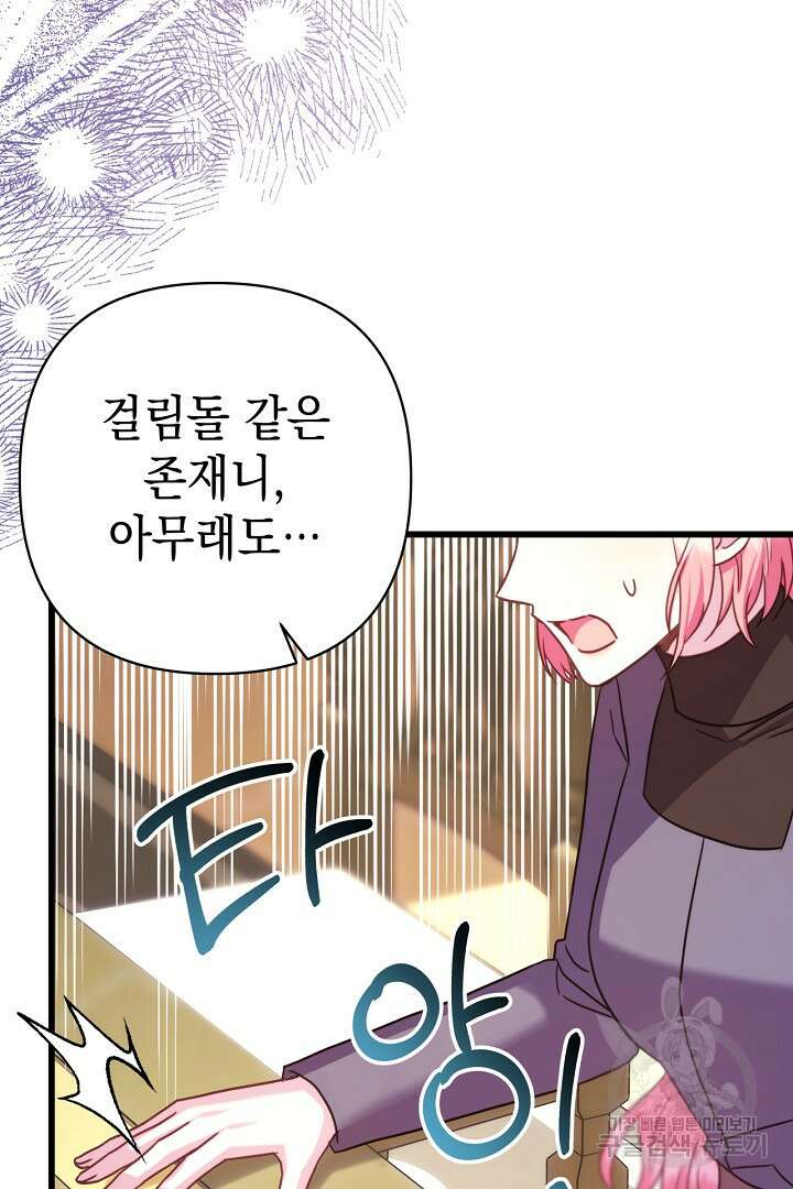 아무튼 로판 맞습니다 87화 83