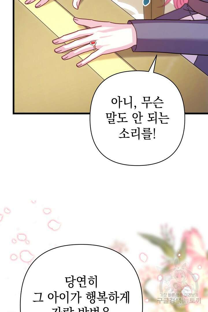 아무튼 로판 맞습니다 87화 84
