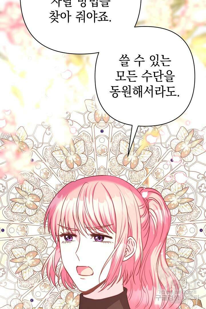 아무튼 로판 맞습니다 87화 85
