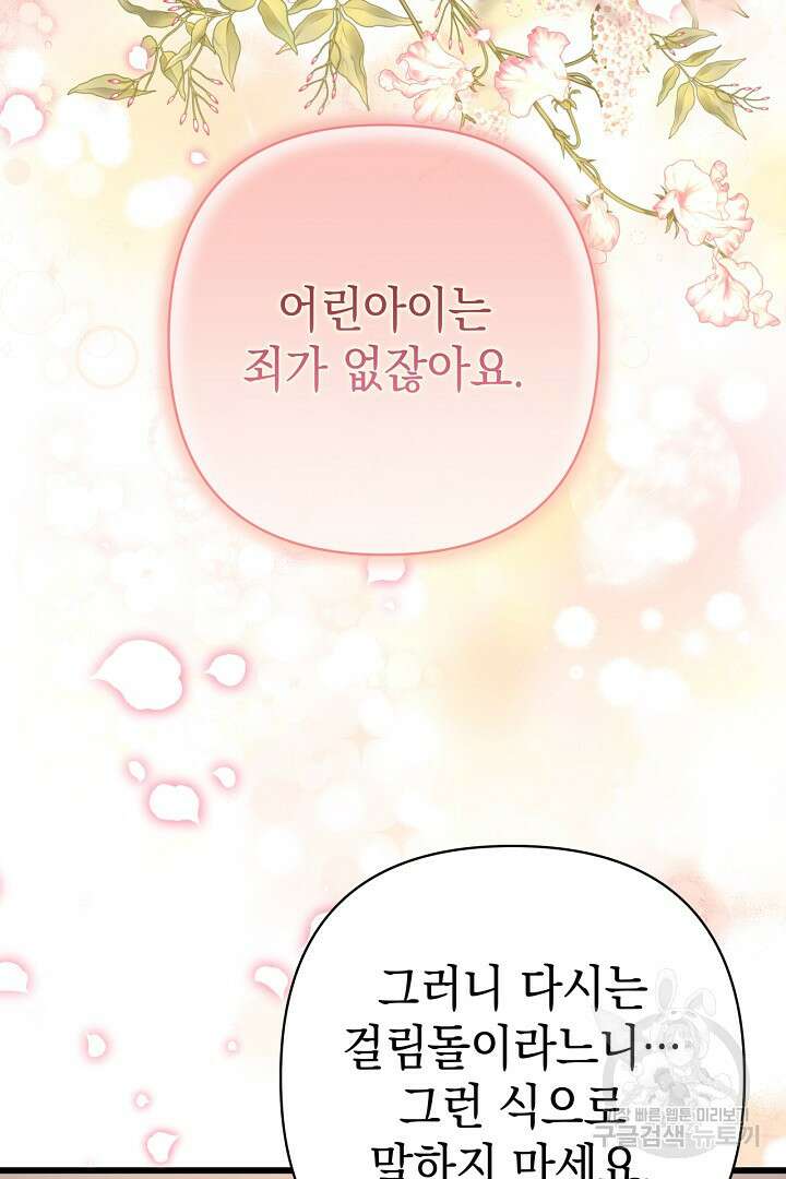 아무튼 로판 맞습니다 87화 87