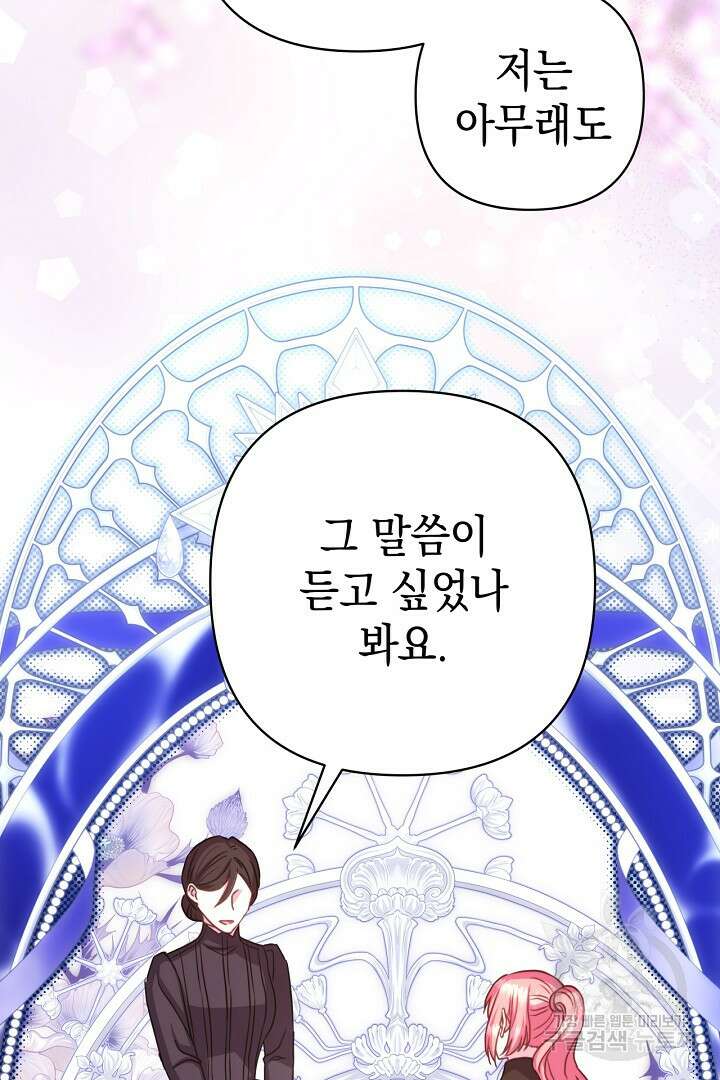 아무튼 로판 맞습니다 87화 91