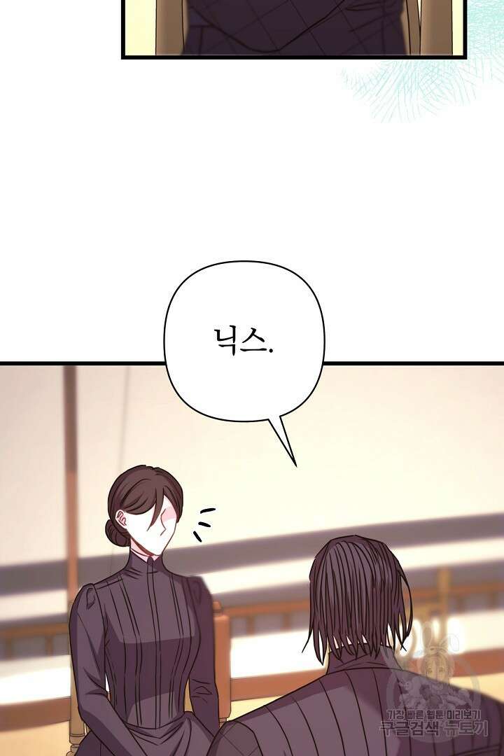 아무튼 로판 맞습니다 87화 94