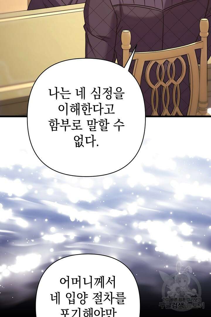 아무튼 로판 맞습니다 87화 95