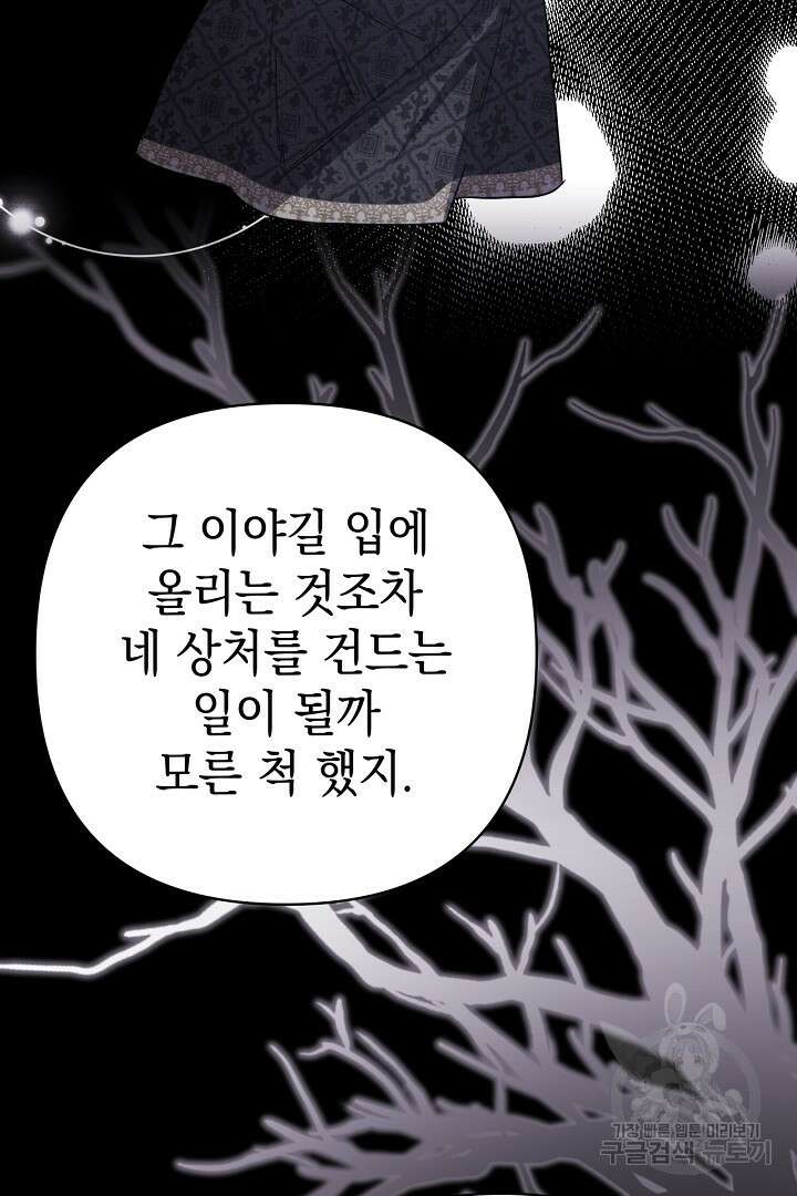 아무튼 로판 맞습니다 87화 97