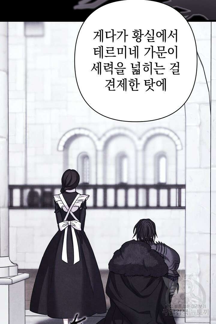 아무튼 로판 맞습니다 87화 98