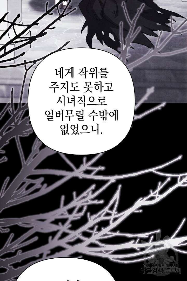아무튼 로판 맞습니다 87화 99
