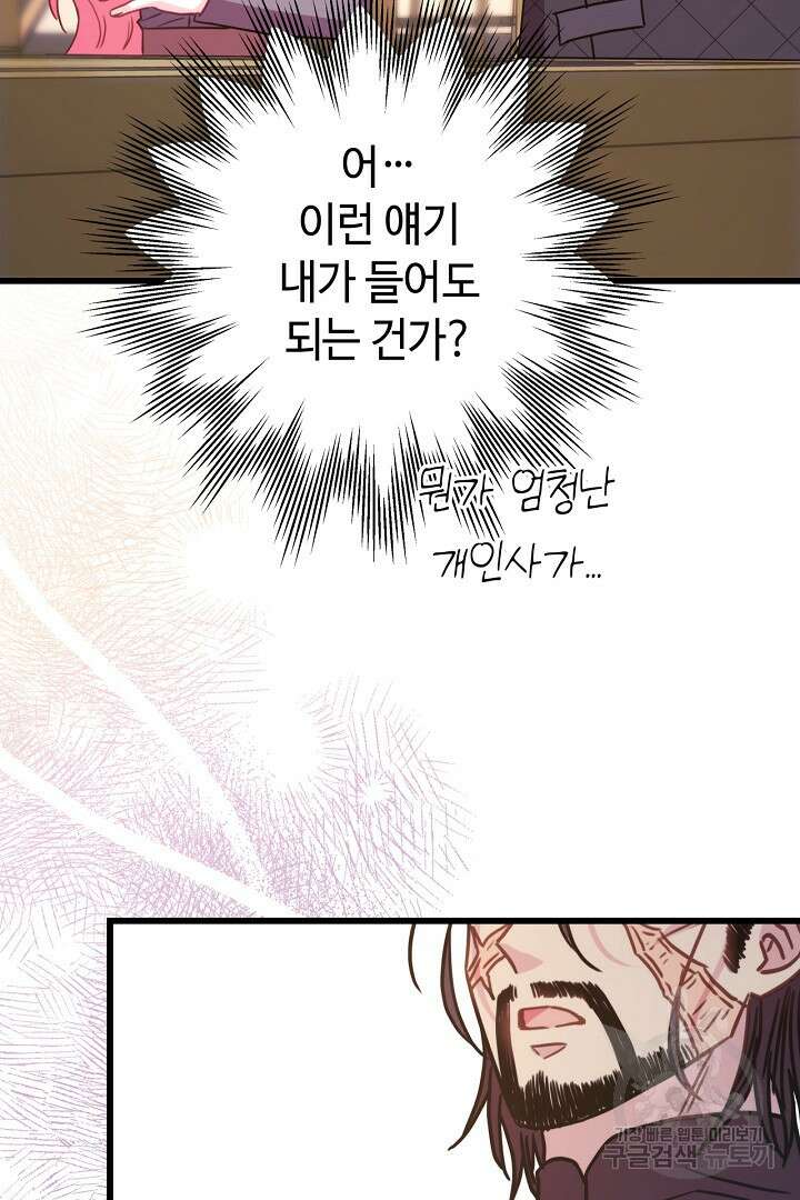 아무튼 로판 맞습니다 87화 101