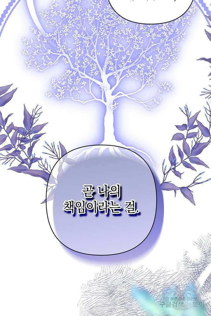 아무튼 로판 맞습니다 87화 103