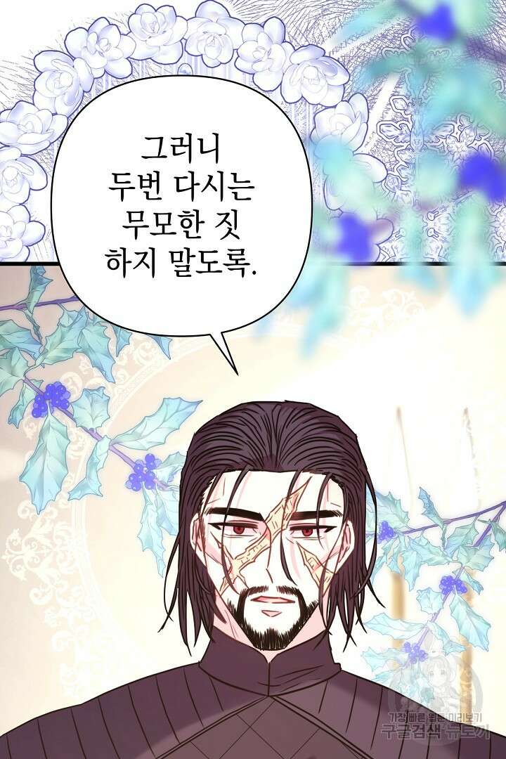아무튼 로판 맞습니다 87화 104