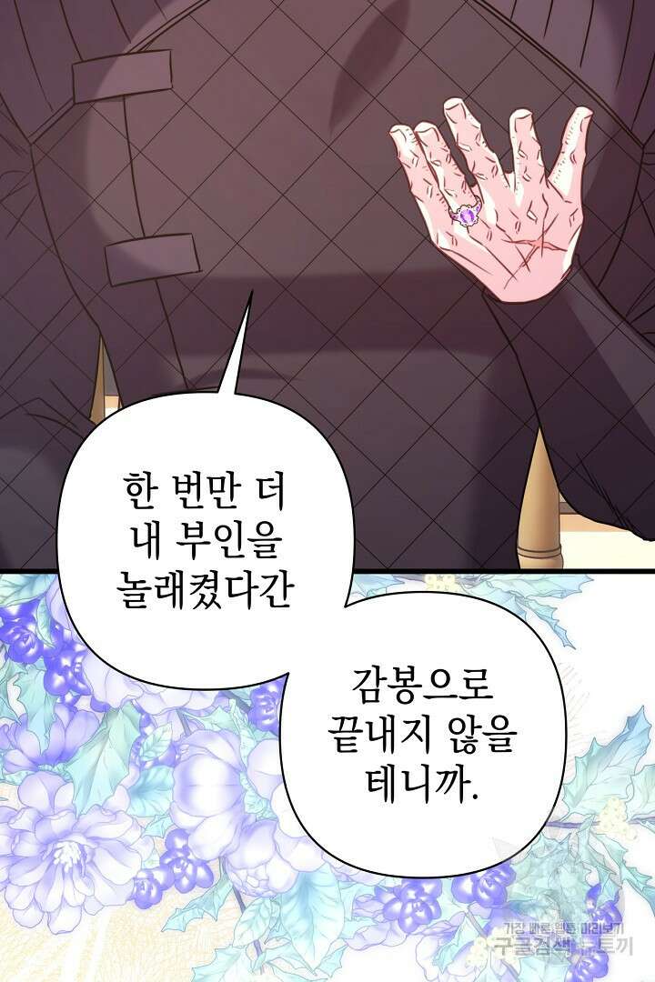아무튼 로판 맞습니다 87화 105