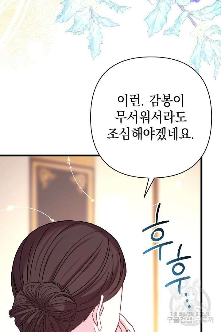 아무튼 로판 맞습니다 87화 106
