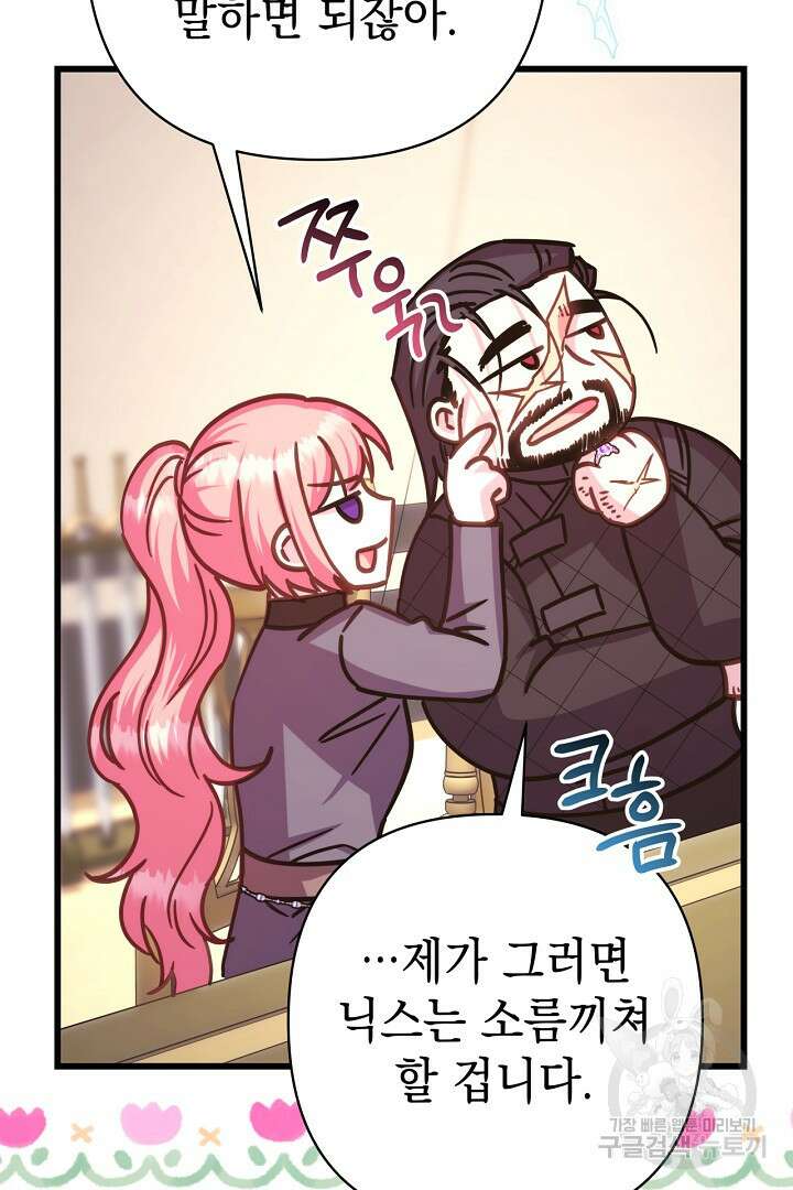 아무튼 로판 맞습니다 87화 108