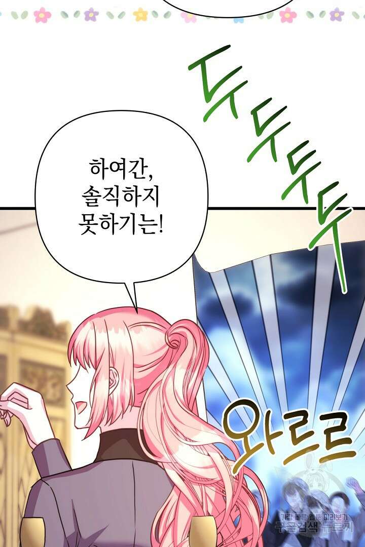 아무튼 로판 맞습니다 87화 109