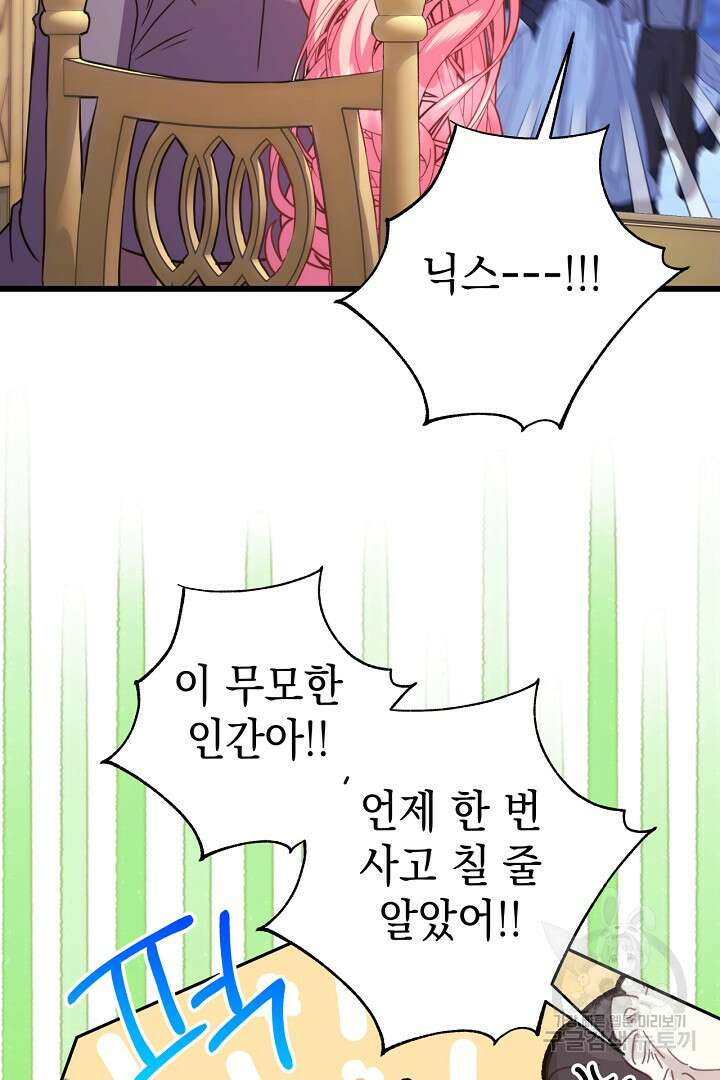 아무튼 로판 맞습니다 87화 110
