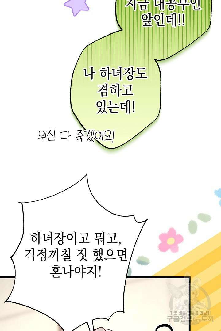 아무튼 로판 맞습니다 87화 113
