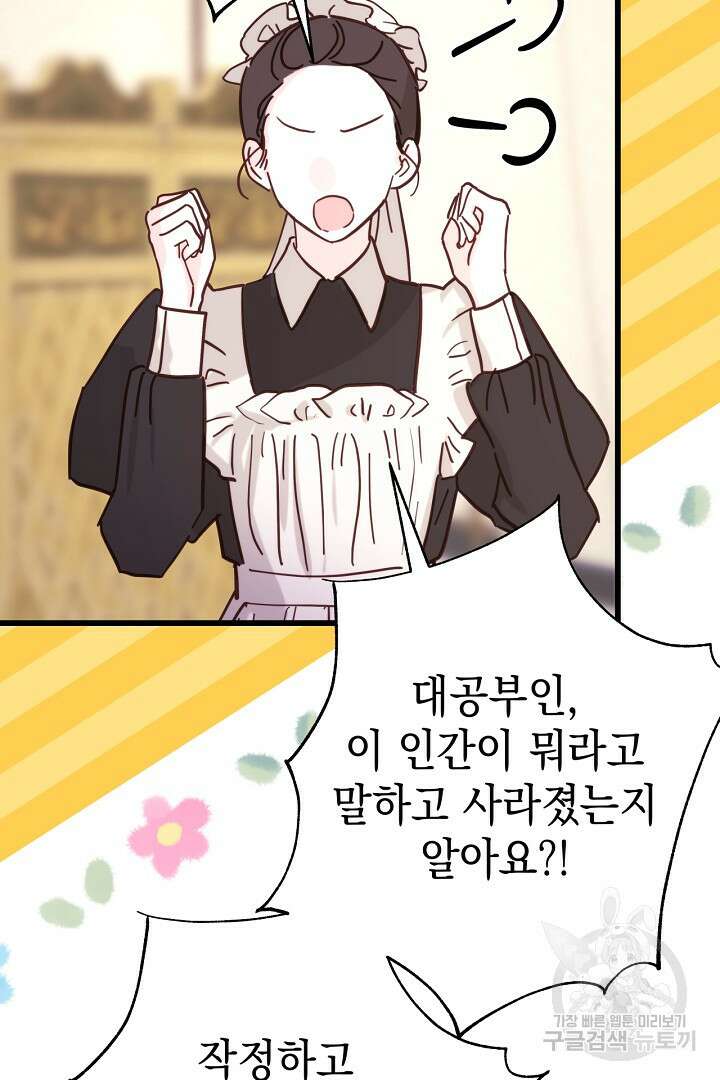 아무튼 로판 맞습니다 87화 114