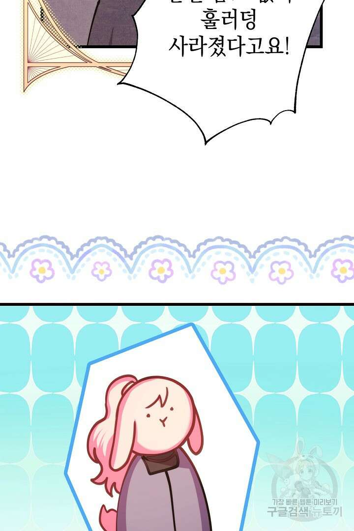 아무튼 로판 맞습니다 87화 116