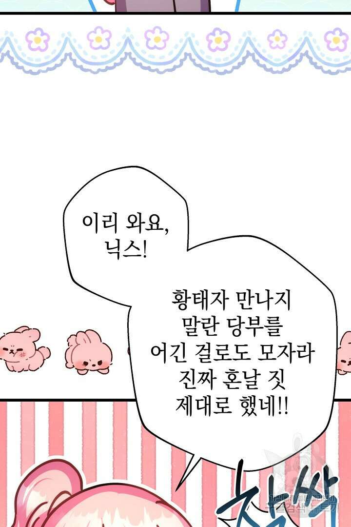 아무튼 로판 맞습니다 87화 117