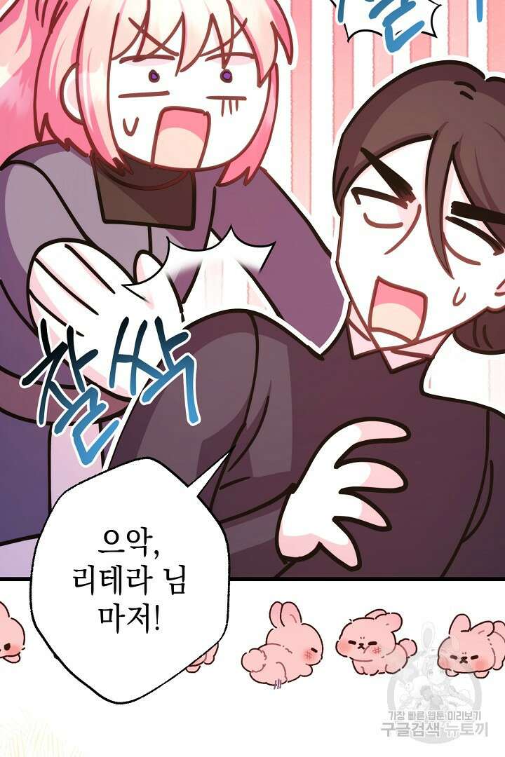 아무튼 로판 맞습니다 87화 118