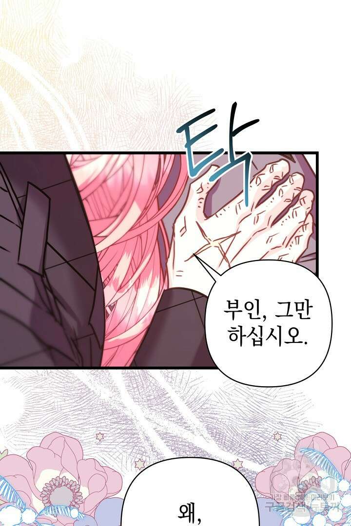 아무튼 로판 맞습니다 87화 119