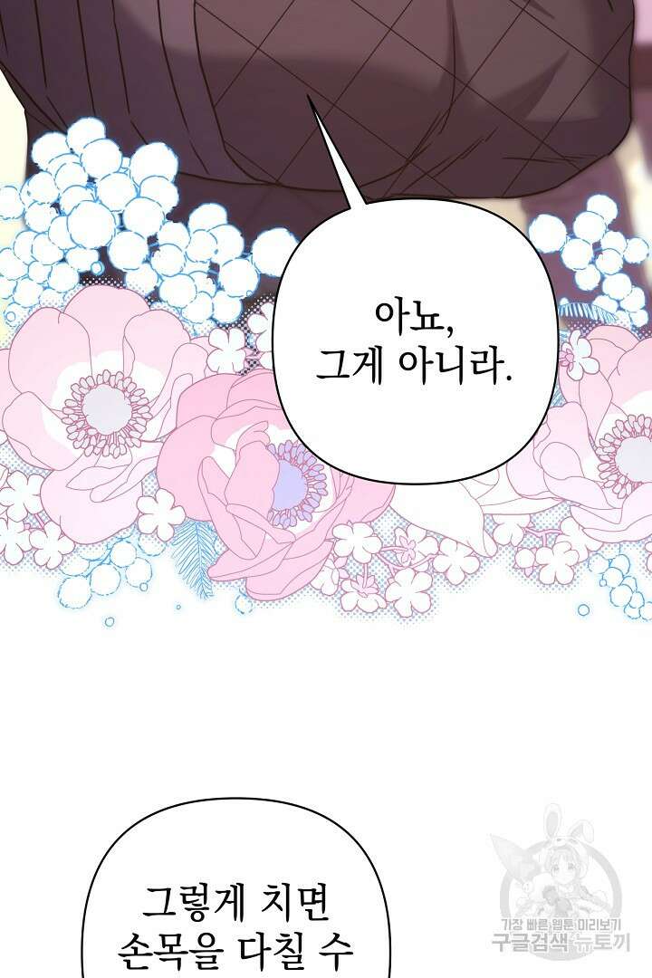 아무튼 로판 맞습니다 87화 121