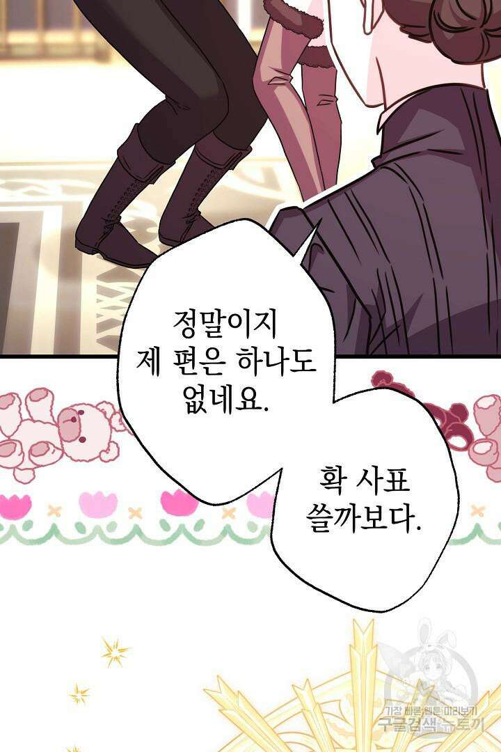 아무튼 로판 맞습니다 87화 123
