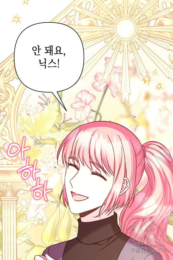 아무튼 로판 맞습니다 87화 124