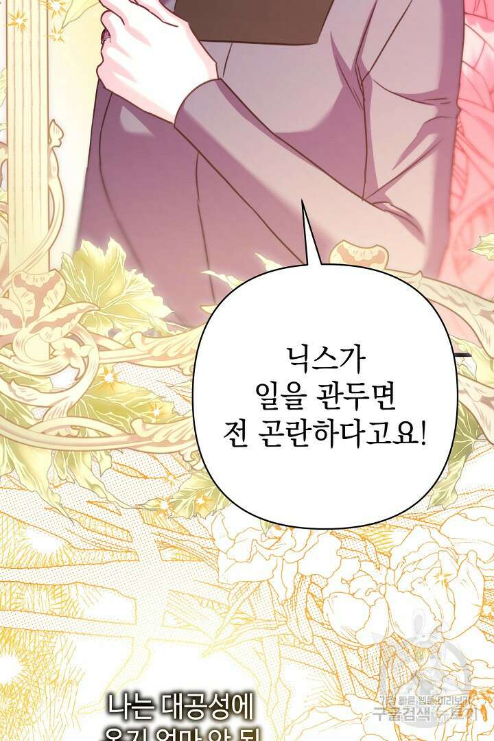 아무튼 로판 맞습니다 87화 125