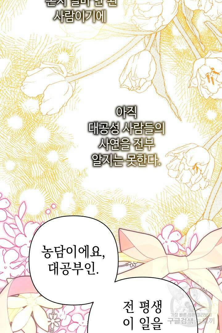 아무튼 로판 맞습니다 87화 126