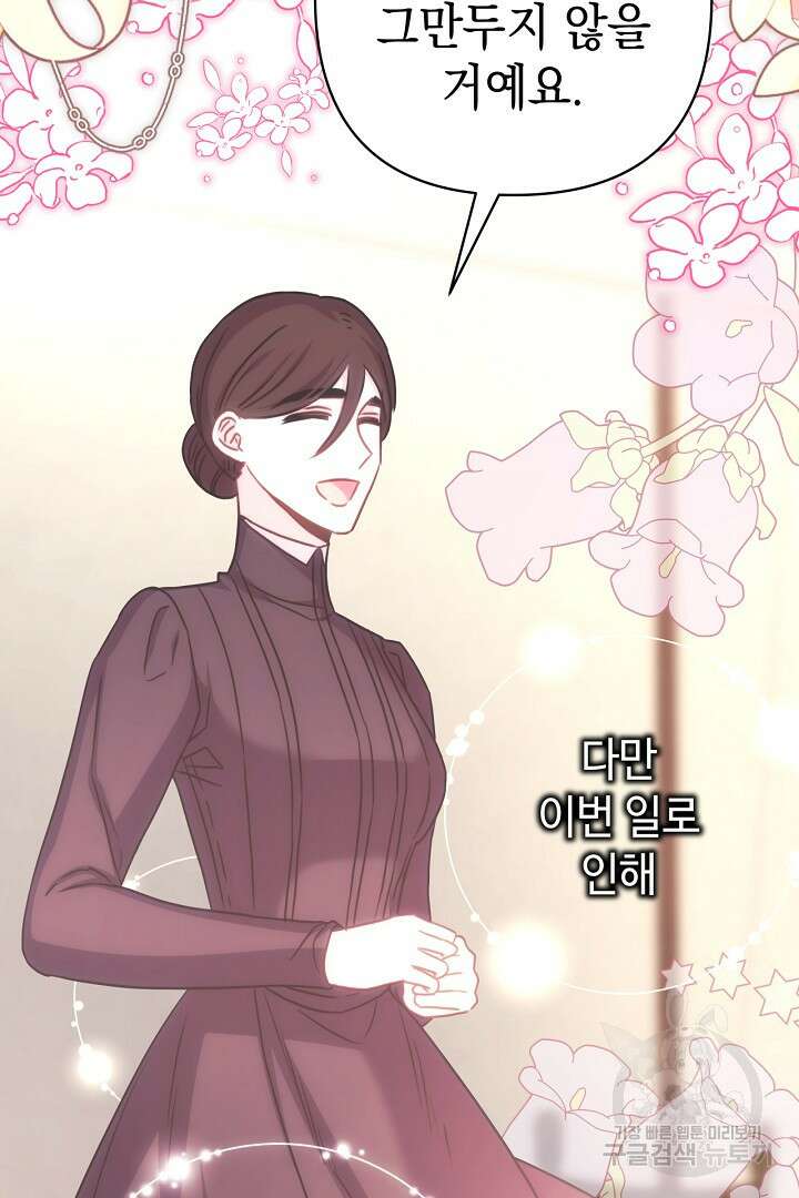 아무튼 로판 맞습니다 87화 127