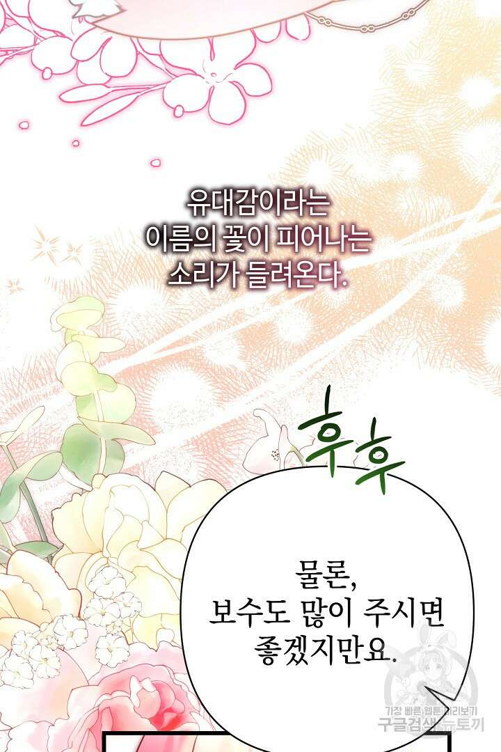 아무튼 로판 맞습니다 87화 129